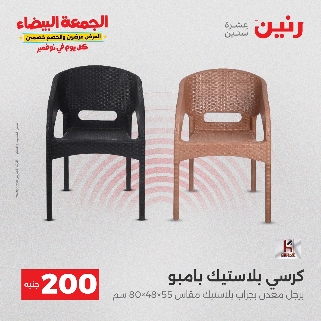 raneen offers from 7nov to 1nov 2025 عروض رنين من 7 نوفمبر حتى 1 نوفمبر 2025 صفحة رقم 24